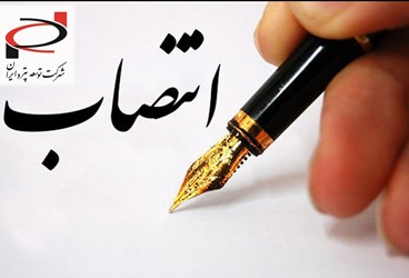 مشاور مدیر عامل پتروایران منصوب شد